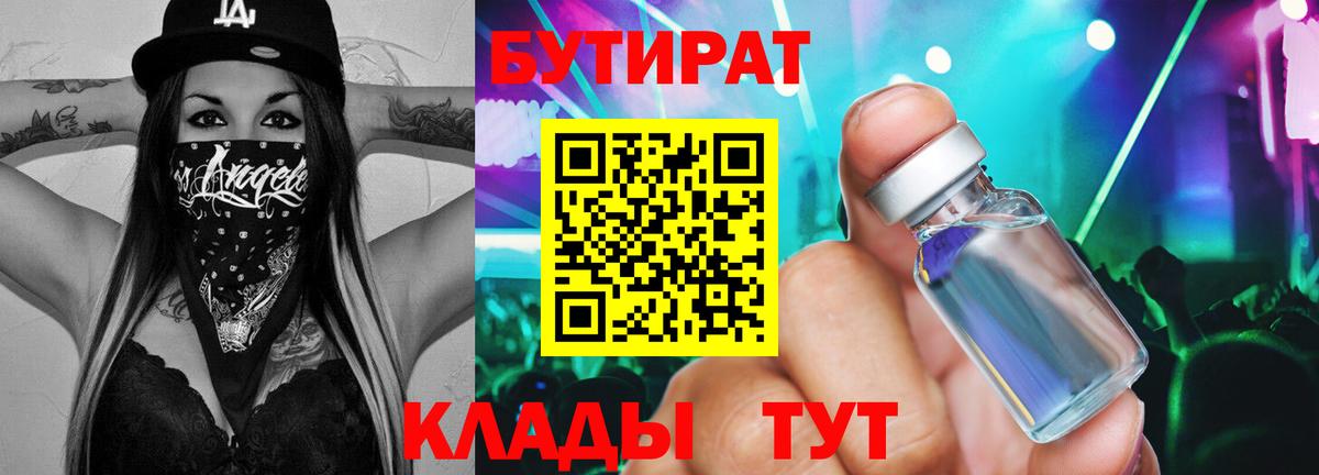 БУТИРАТ вода  Бутират  Москва  Вход с VPN 