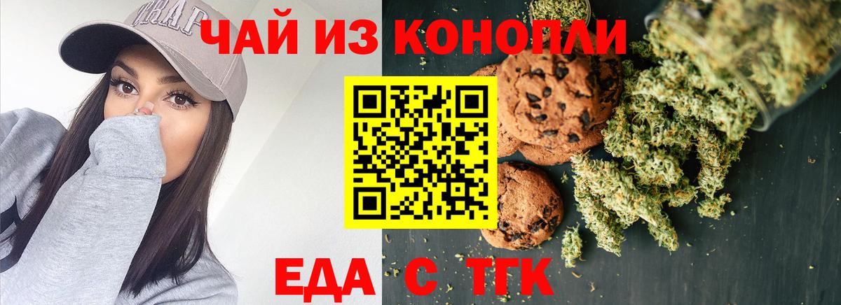 Москва  Еда ТГК марихуана  Вход с VPN 