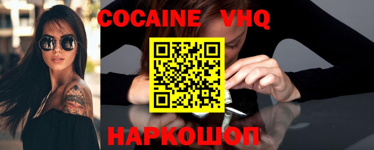 Москва  КОКАИН  Вход с VPN  COCAIN Эквадор 