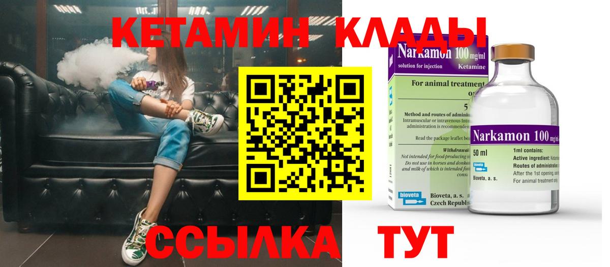 КЕТАМИН VHQ  Вход с VPN  Москва 