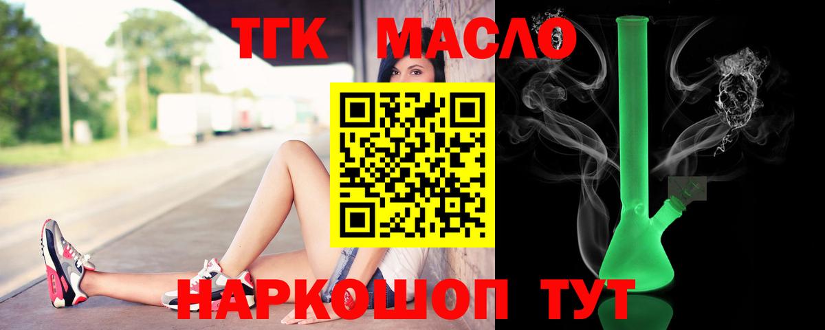 ТГК вейп с тгк Москва